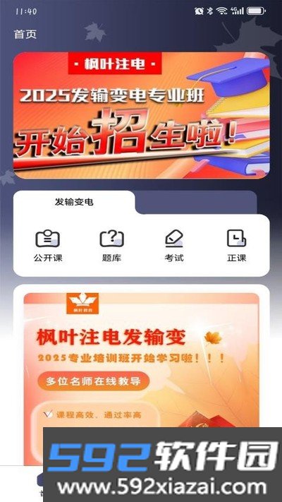 枫叶注电app截图4
