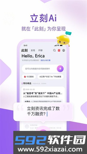 立刻资讯官方版截图1