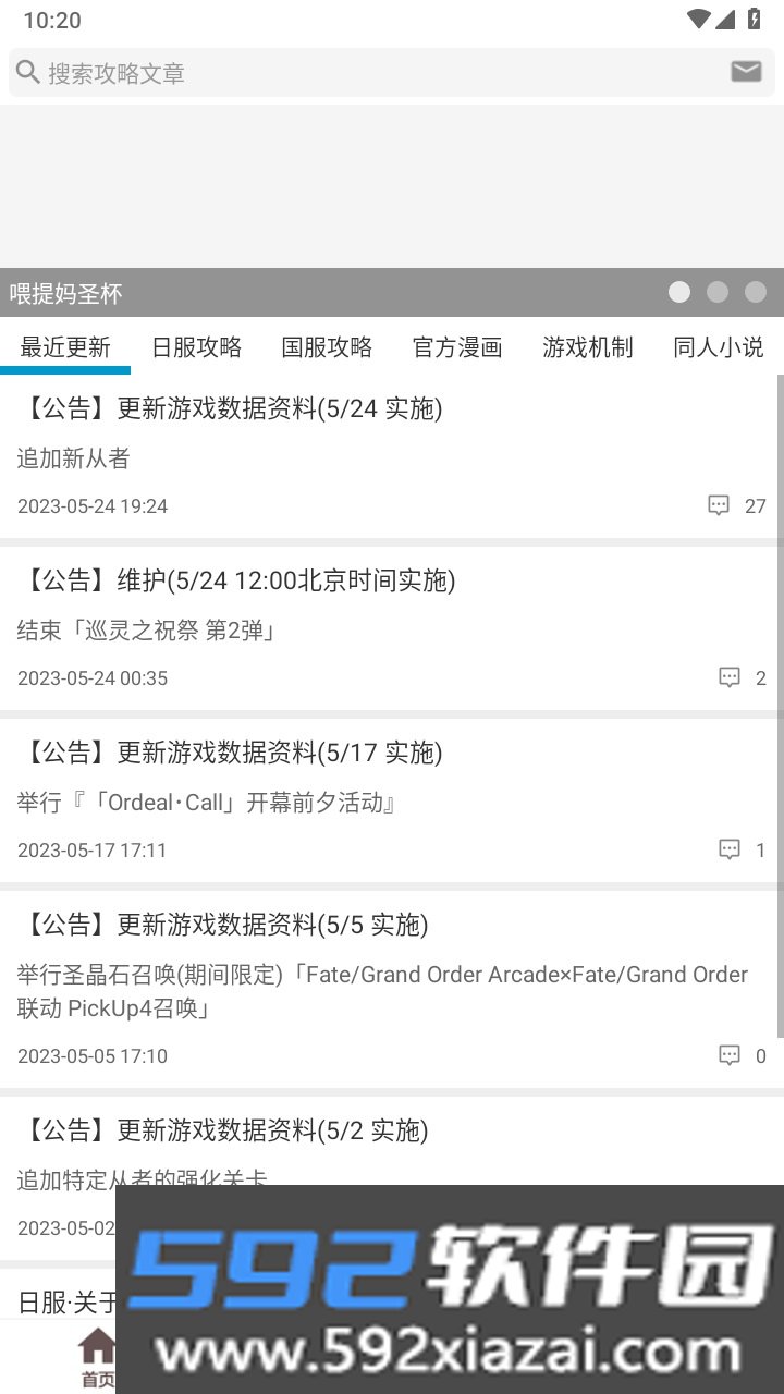 fgowiki官方版 1.9.11