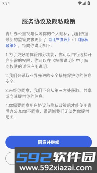 青后办公平台