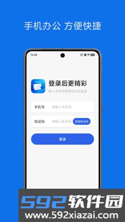 青后办公平台下载截图4