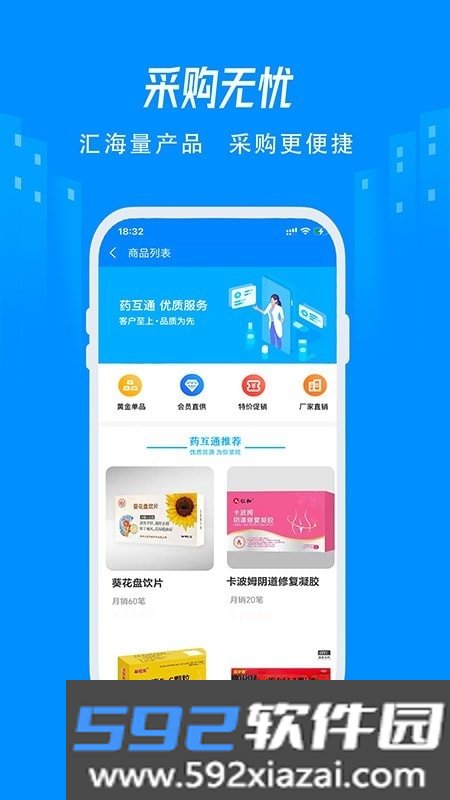 省黔药互通app截图2