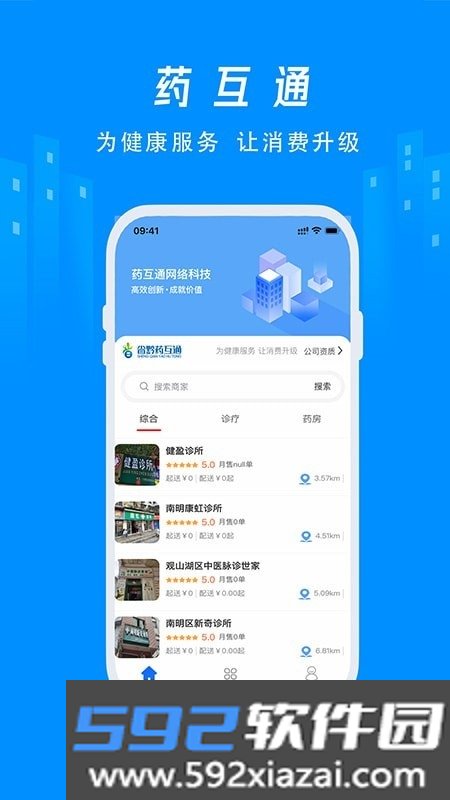 省黔药互通app截图3