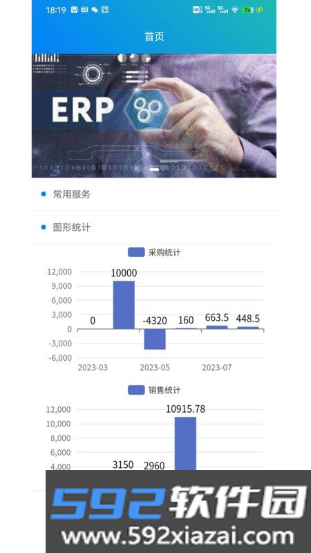 朋众智慧进销存管理云平台截图1