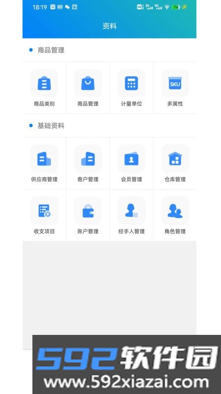 朋众智慧进销存管理云平台截图2