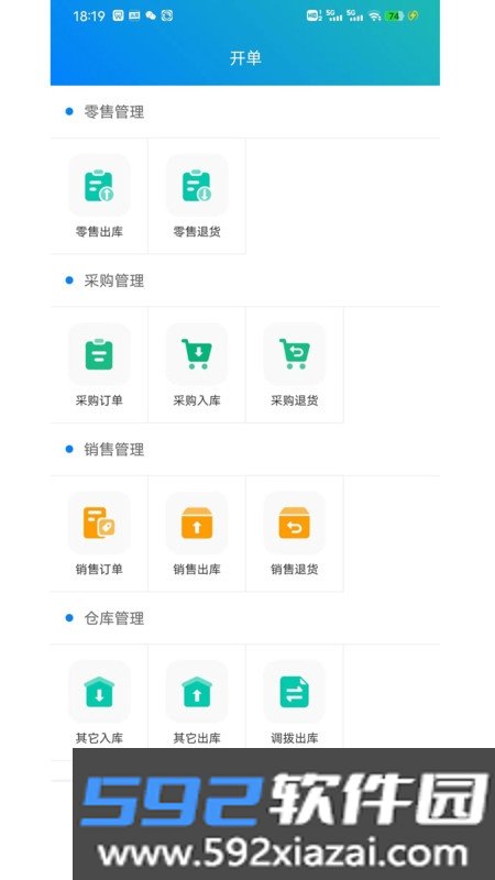 朋众智慧进销存管理云平台截图3