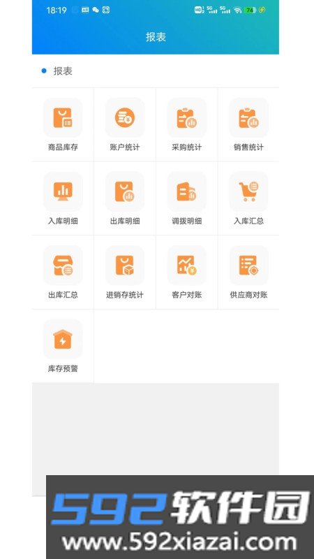 朋众智慧进销存管理云平台截图4