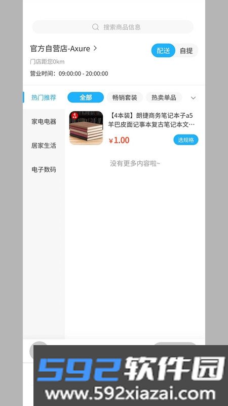 阅文电商系统截图3