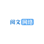 阅文电商系统