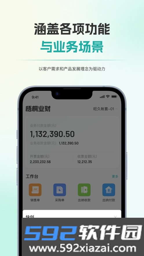 梧桐财管专家app截图2