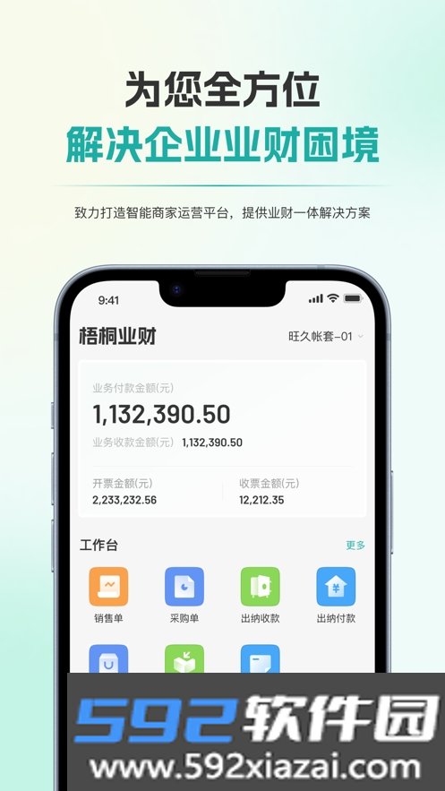 梧桐财管专家app截图3