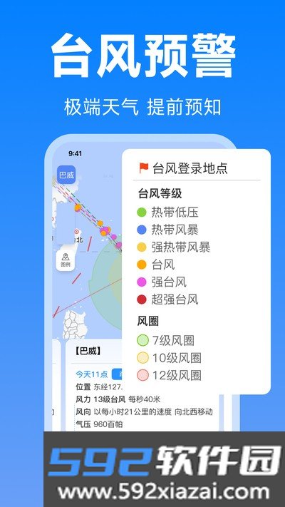 台风路径天气查官方版截图1
