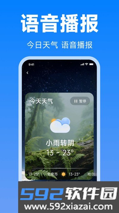 台风路径天气查官方版截图2