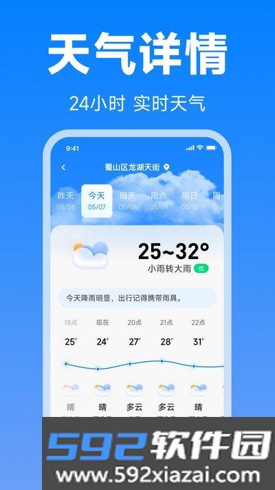 台风路径天气查官方版截图3
