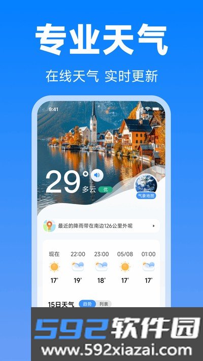 台风路径天气查官方版截图4
