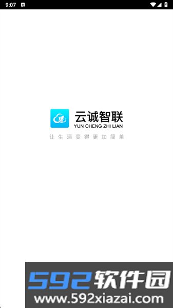 云诚智联app