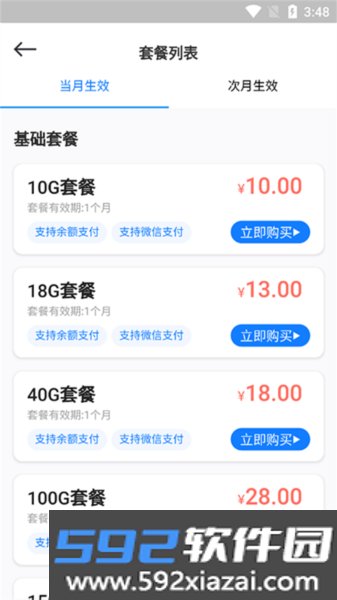 云诚智联app官方版截图2