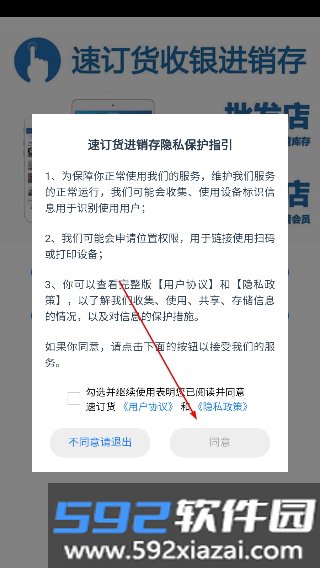 速订货进销存app官方版 9.7.1