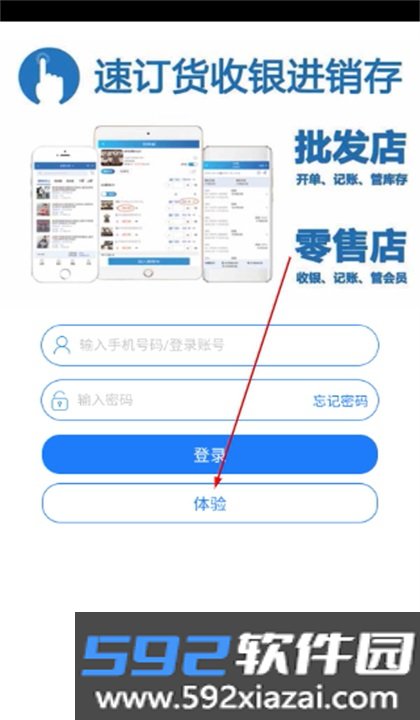 速订货进销存app官方版截图2