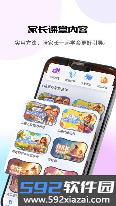 格灵伴学手机安卓版下载截图3