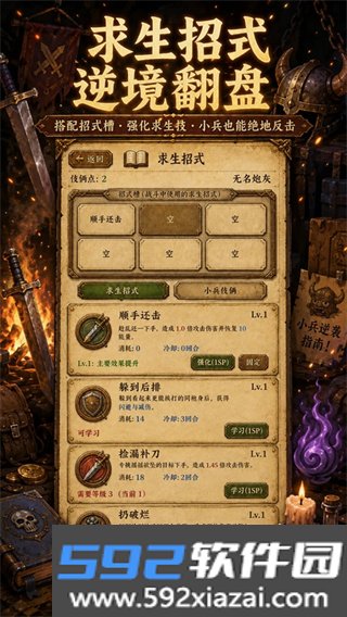炮灰生存手册截图2
