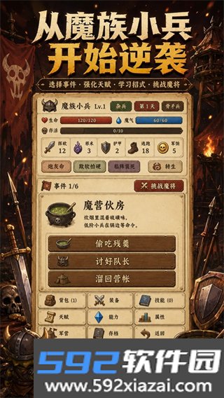 炮灰生存手册截图4