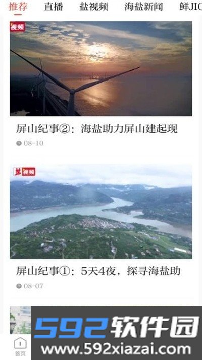 爱海盐最新版截图1