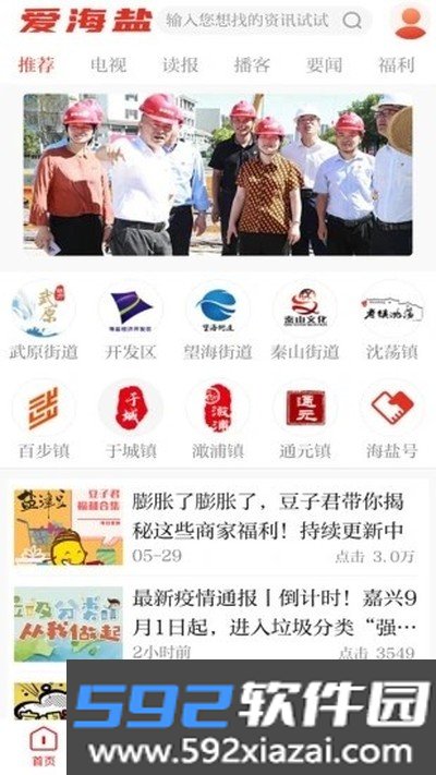 爱海盐最新版截图3