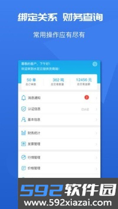 水泥云链供货商端官方免费版下载截图1