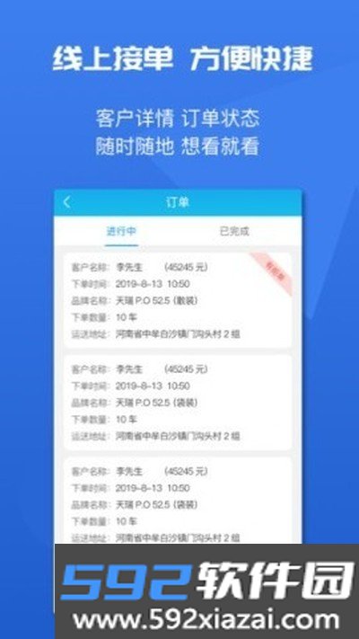 水泥云链供货商端官方免费版下载截图2