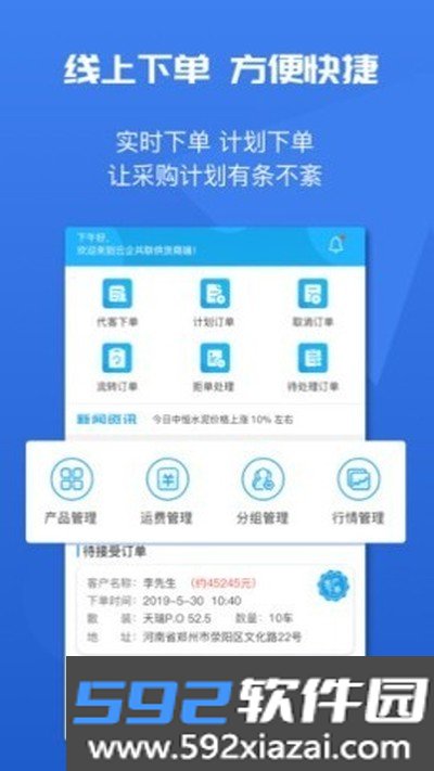 水泥云链供货商端官方免费版下载截图3