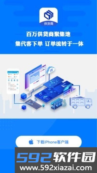 水泥云链供货商端官方免费版下载截图4