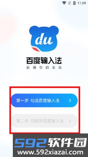 百度输入法魅族版