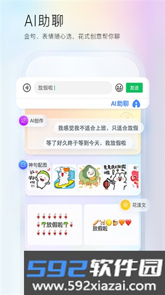 百度输入法魅族版截图4
