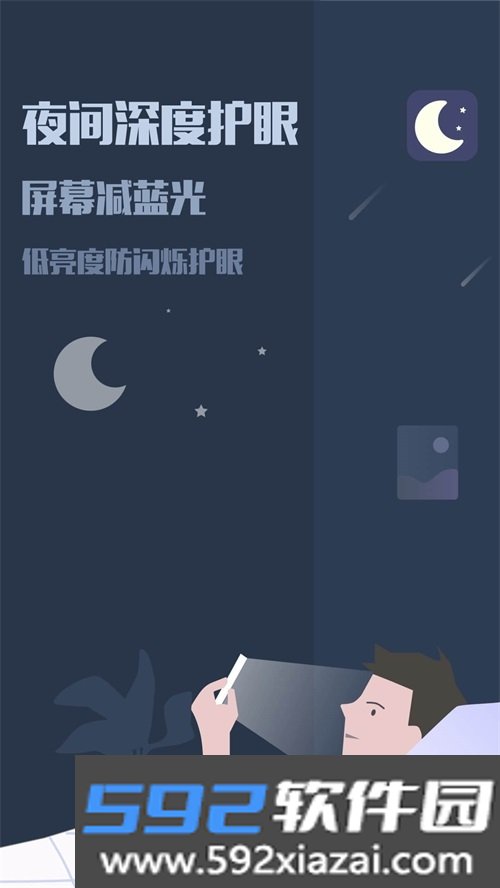 夜间模式app 26.09.10