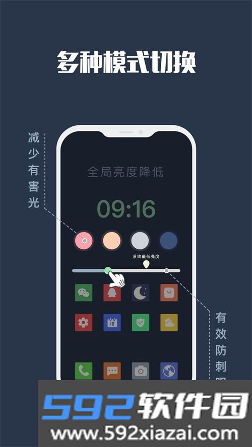夜间模式app截图1
