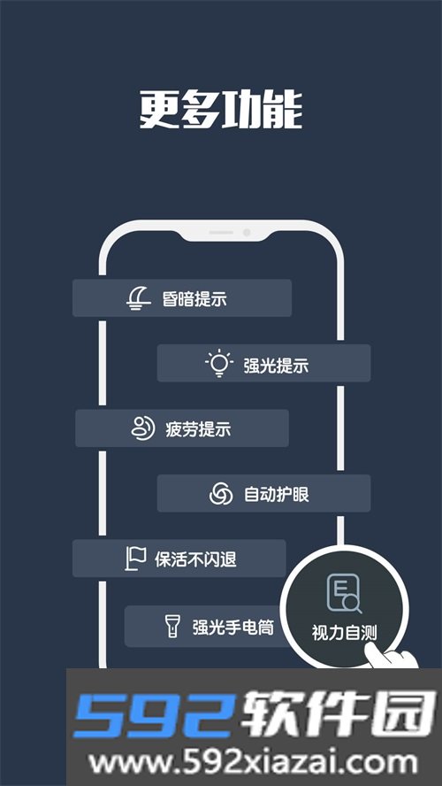夜间模式app截图3