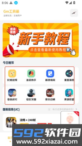 gm科技工具箱免费