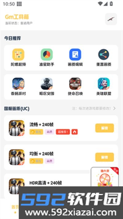 gm科技工具箱免费安卓版截图1
