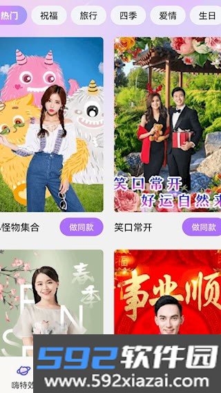 嗨特效安卓版截图3
