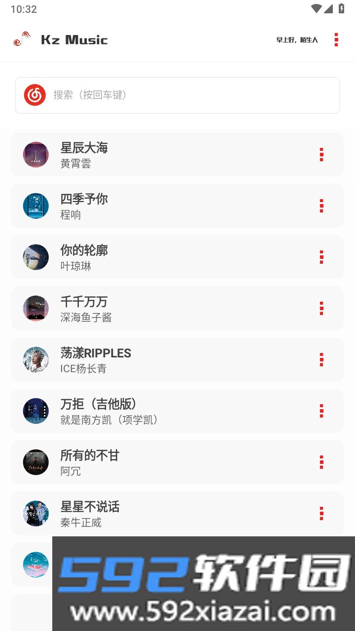 kz音乐app最新版截图1