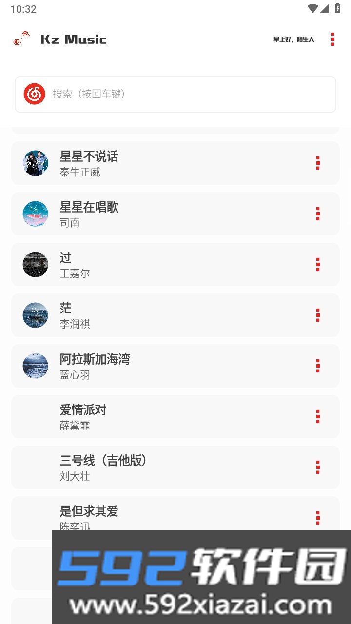kz音乐app最新版截图2