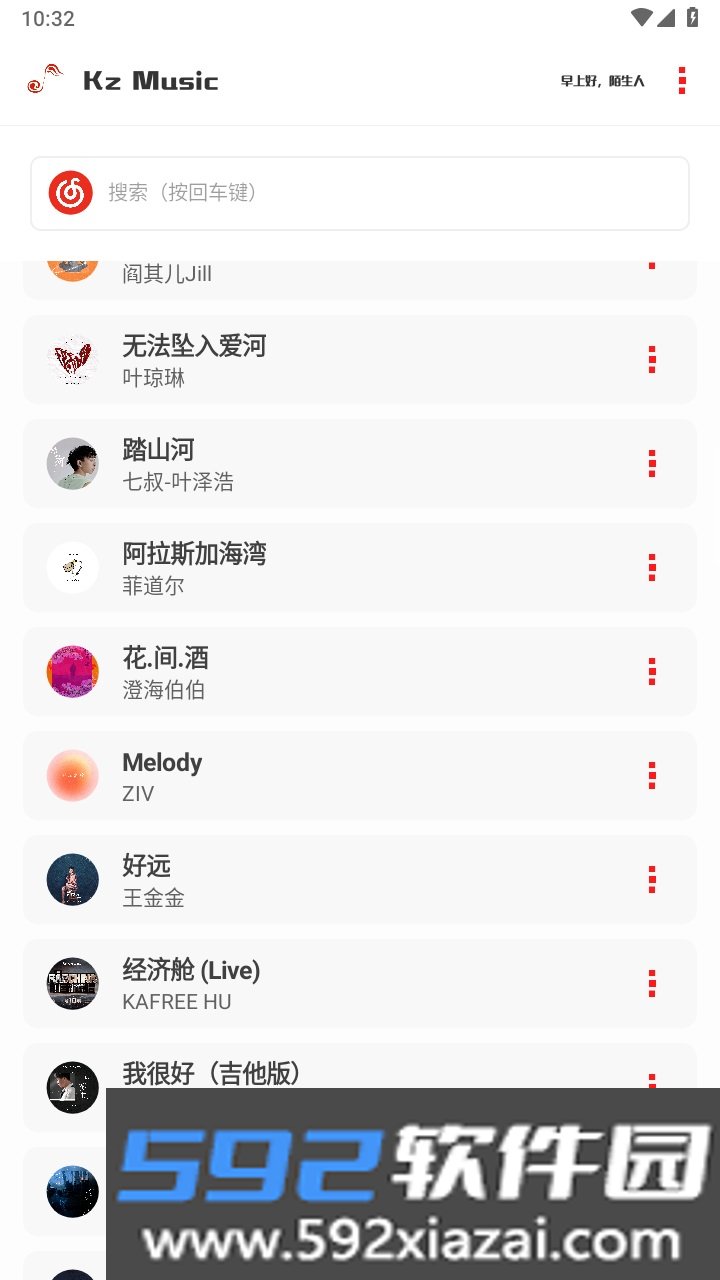 kz音乐app最新版截图3