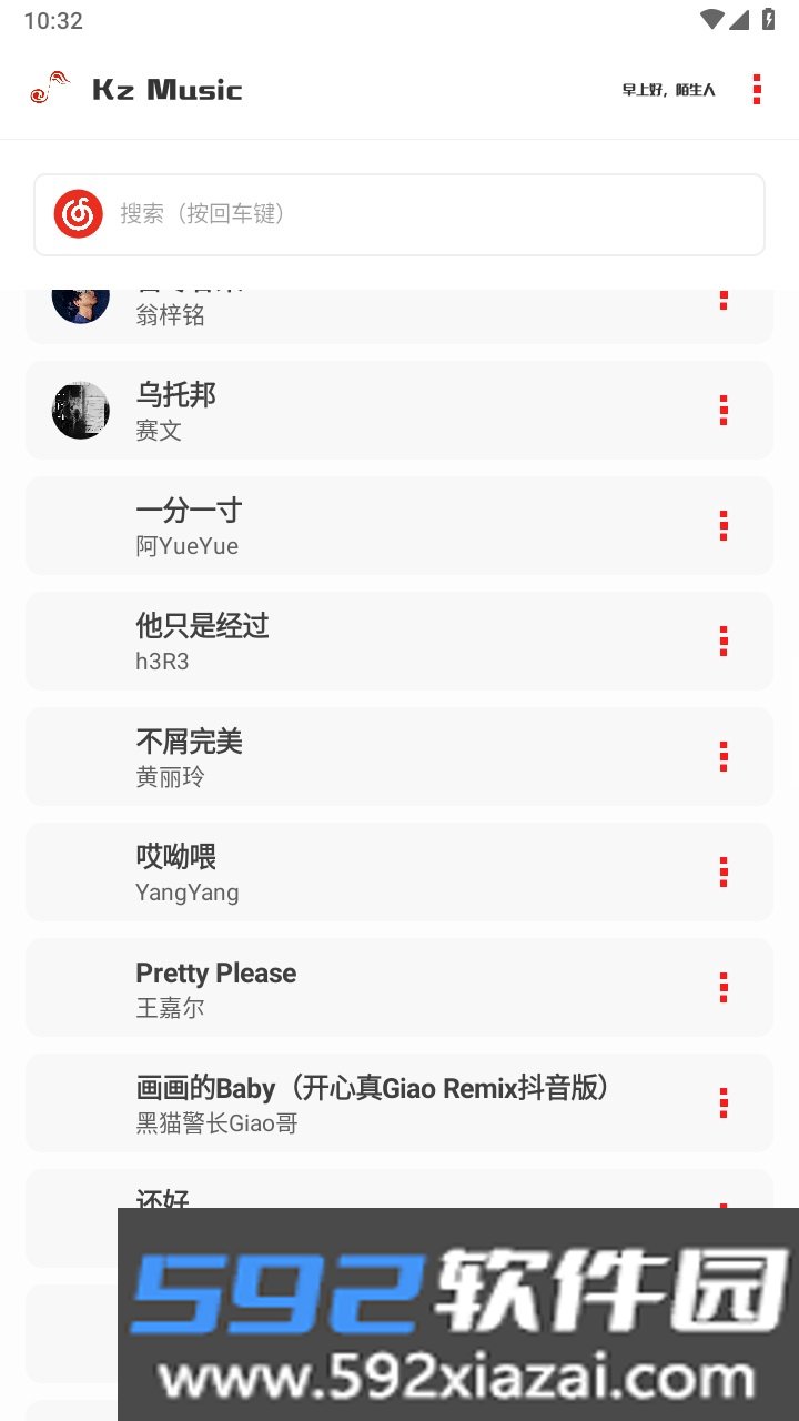 kz音乐app最新版截图4