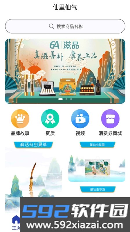 仙里仙气虫草片商城
