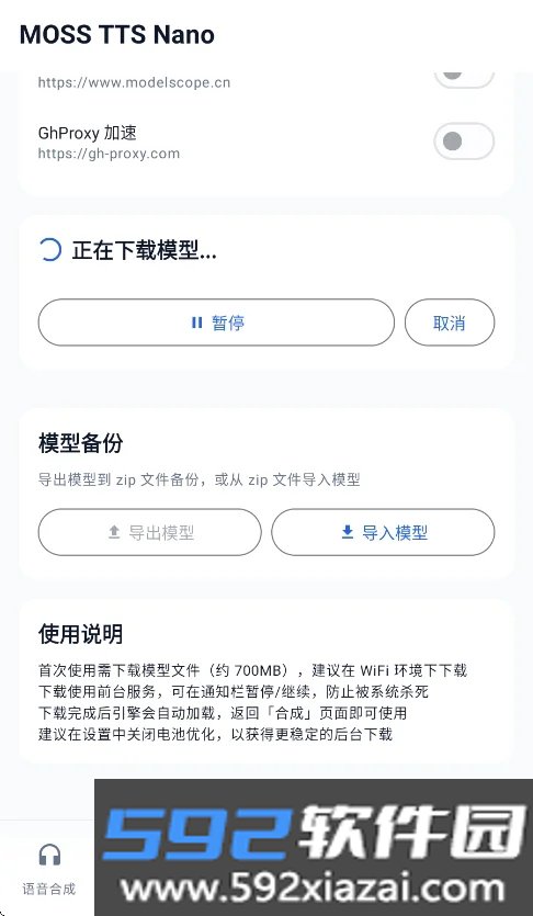 moss tts nano离线语音合成软件截图1