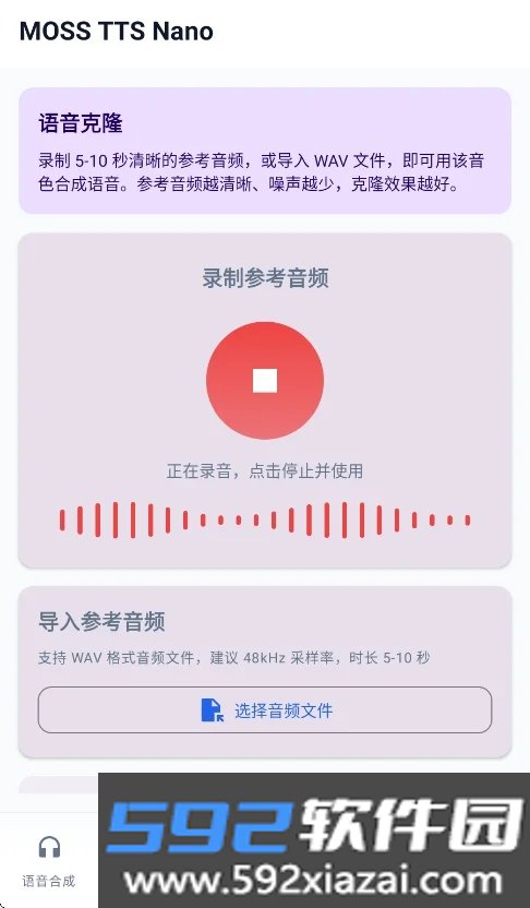 moss tts nano离线语音合成软件截图3