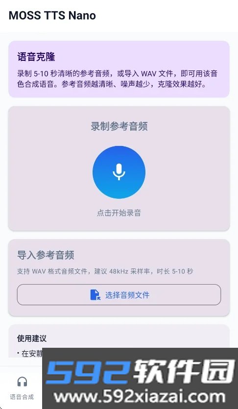 moss tts nano离线语音合成软件截图4