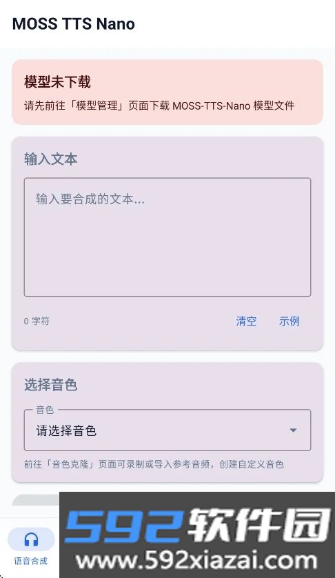 moss tts nano离线语音合成软件截图5