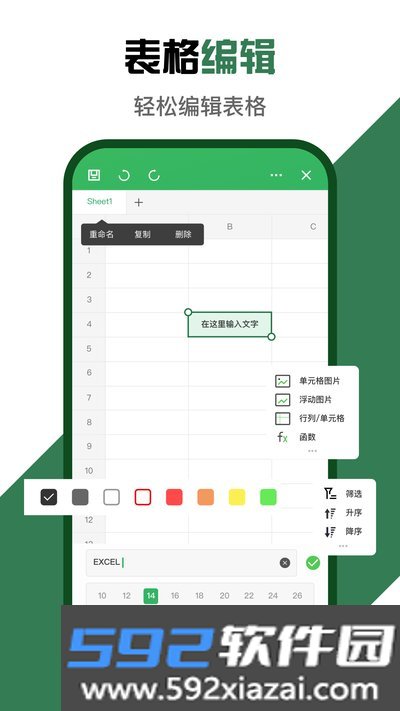 Excel微表格手机版app官方版下载截图1